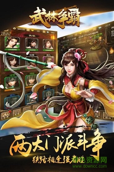 武林爭(zhēng)霸手游益玩版