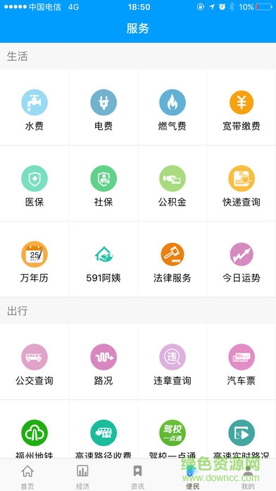 晉安政務(wù)服務(wù) v1.1.2 安卓版 1