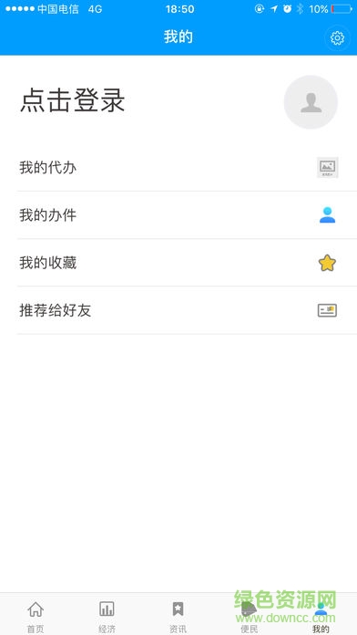 晉安政務(wù)服務(wù) v1.1.2 安卓版 2