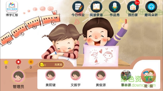 博學(xué)匯智教育 v1.0 安卓版 0