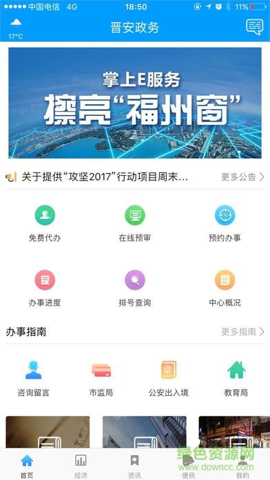 晉安政務(wù)安卓版下載
