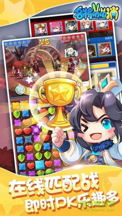 名將萌萌消pc版 v1.0.0.3 官方版 0