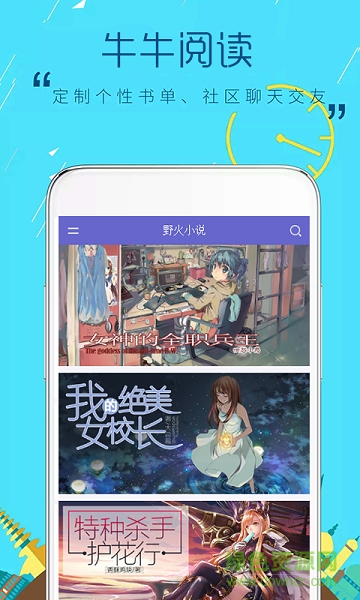 牛牛閱讀app