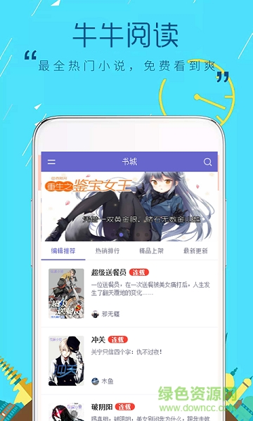 牛牛閱讀手機(jī)版 v0.0.1 安卓版 1