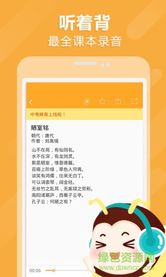 中考蜂背app v1.7.7 安卓版 0