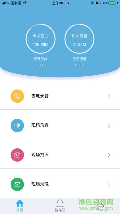 冀證云 v0.9.7.3 安卓版 1
