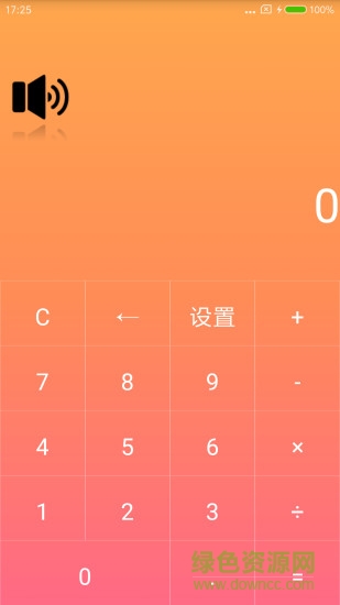 智能真人語音計(jì)算器手機(jī)版 v1.2 安卓版 0