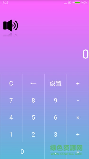 智能真人語音計(jì)算器手機(jī)版