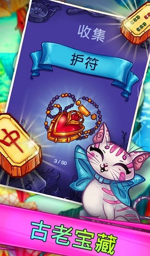 解謎尋寶記無限金幣蘋果版1