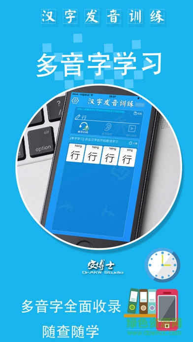 漢字發(fā)音訓(xùn)練app