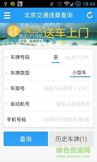 北京交通違章查詢(xún)系統(tǒng) v2.1.1 安卓版 0