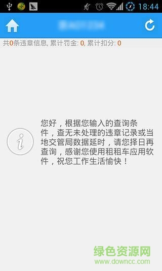 北京交通違章查詢(xún)系統(tǒng) v2.1.1 安卓版 1