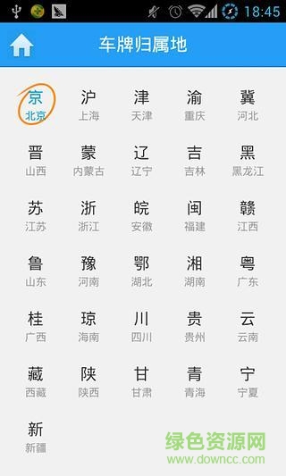 北京交通違章查詢(xún)系統(tǒng) v2.1.1 安卓版 2