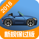 駕照一點通手機版