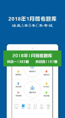 駕照一點(diǎn)通手機(jī)版 v1.3.0 安卓2018新規(guī)保過版 0
