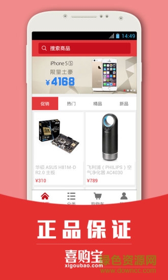 喜購寶商家助手app