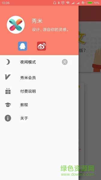 秀米手機版官方版 v2.0.1 安卓版 0