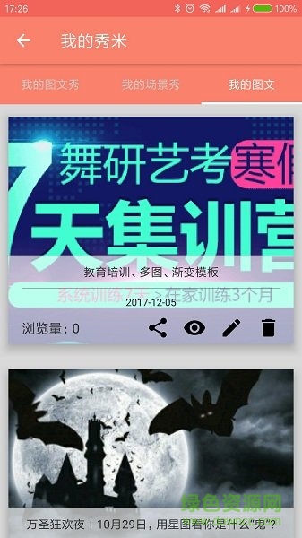 秀米手機版官方版 v2.0.1 安卓版 2