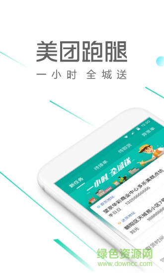 美團跑腿騎手app下載