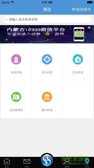 內(nèi)蒙古人社ios版 v5.7.5 iphone手機版 2