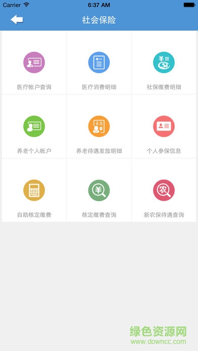 內(nèi)蒙古人社ios版 v5.7.5 iphone手機版 3