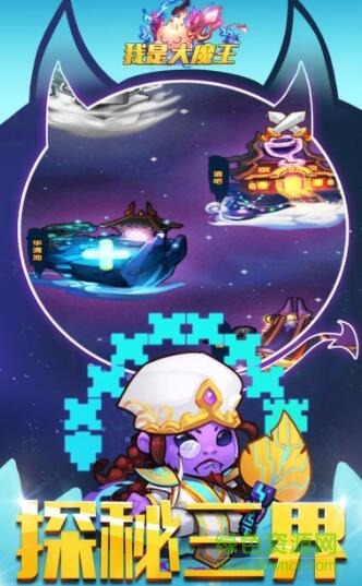 我是大魔王ios版 v2.3.0 蘋果版 0
