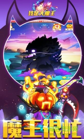 我是大魔王ios版下載
