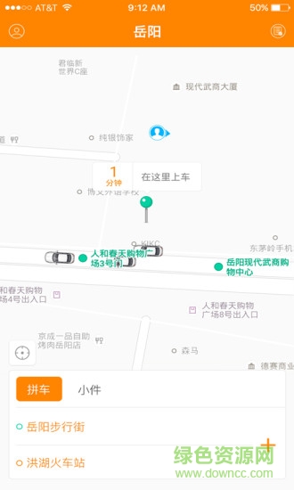 馬上來車手機版 v00.00.0031 安卓版 1