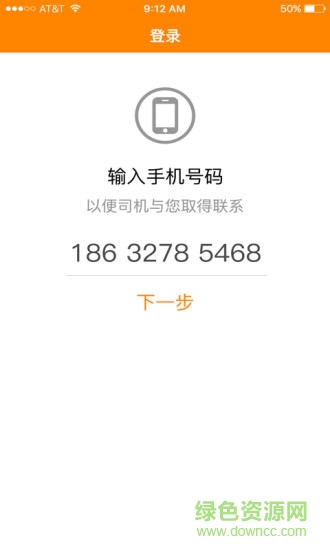 馬上來車app