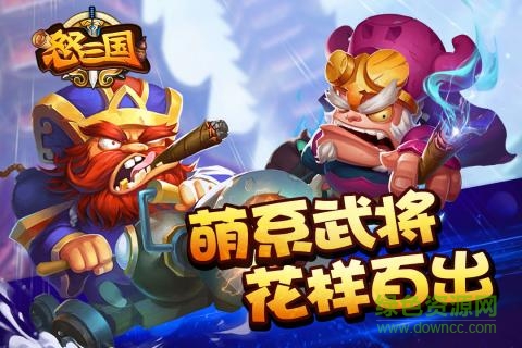 怒三國超v版 v1.0 安卓bt版 0