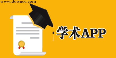 學術(shù)app