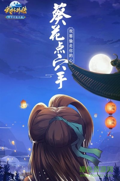 武林外傳手游果盤(pán)版