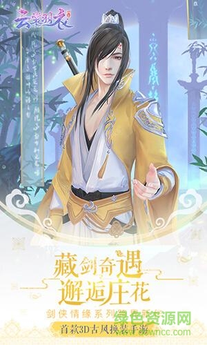 云裳羽衣手游電腦版1
