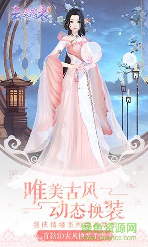 云裳羽衣手游電腦版0