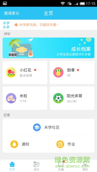 米學網(wǎng)家長版(米學家長) v3.8.6 安卓版 3