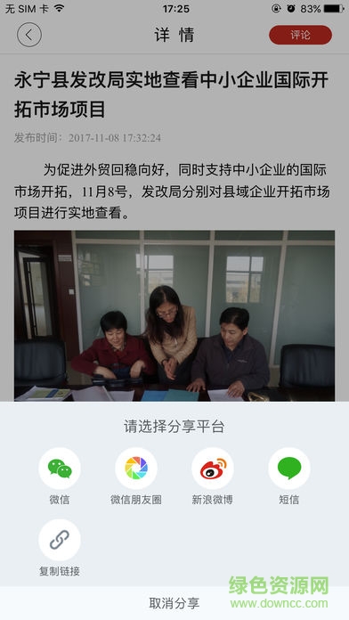 和美永寧 v2.0.1 安卓版 1