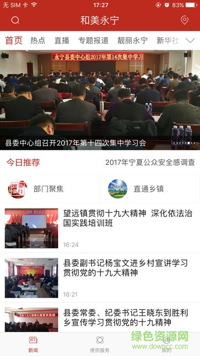 和美永寧app下載