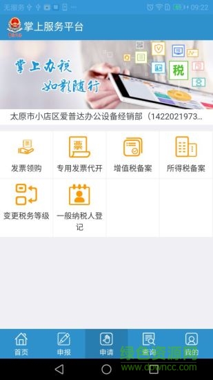 山西地稅網(wǎng)上申報手機版(掌上服務(wù)平臺) v1.2.0 安卓版 2