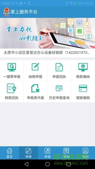 山西地稅網(wǎng)上申報app