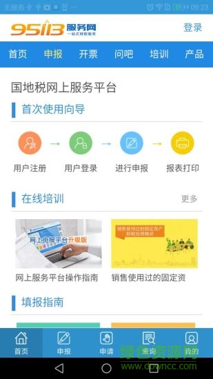 山西地稅網(wǎng)上申報手機版(掌上服務(wù)平臺) v1.2.0 安卓版 0