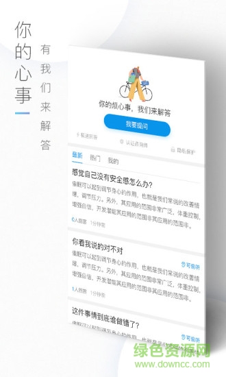 心靈密友 v3.2.0 安卓版 1