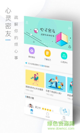 心靈密友a(bǔ)pp