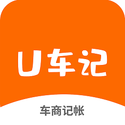 U車記