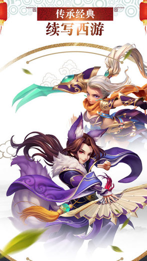 西游王國手游 v1.0.0 安卓版 0