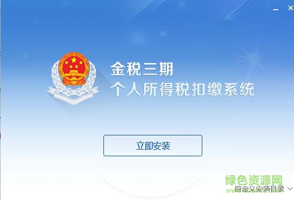 山西個(gè)稅網(wǎng)上申報(bào)系統(tǒng)0