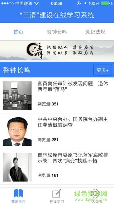 徐州三清在線學(xué)習(xí)平臺(tái) v1.1.1 安卓版 3