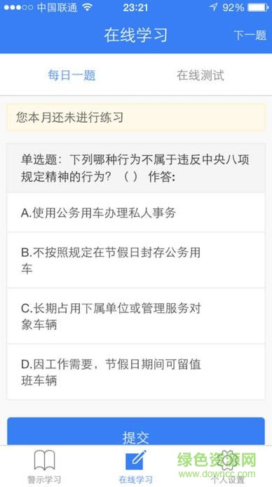 徐州三清在線學(xué)習(xí)平臺(tái) v1.1.1 安卓版 0