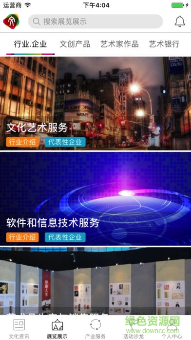 展文創(chuàng) v2.2.5 安卓版 0