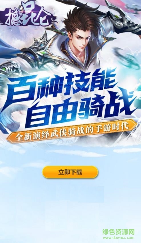 憾昆侖手游