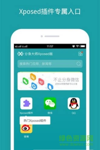 360分身大師xposed版2